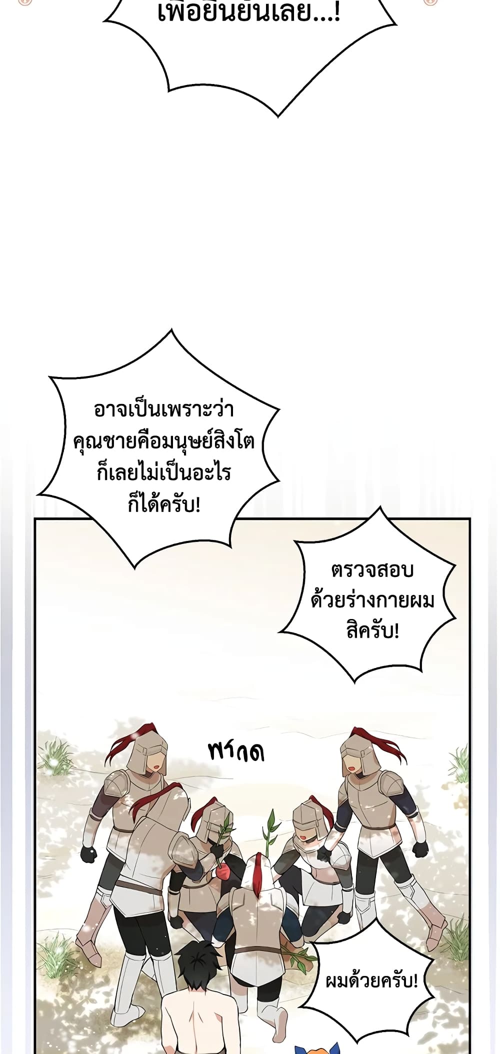 Baby Squirrel Is Good at Everything ตอนที่ 9 (30)